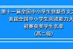 ʮһȫСW(xu)(chung)Ĵِ׌ȫСW(xu)xِِ@(jing)W(xu)